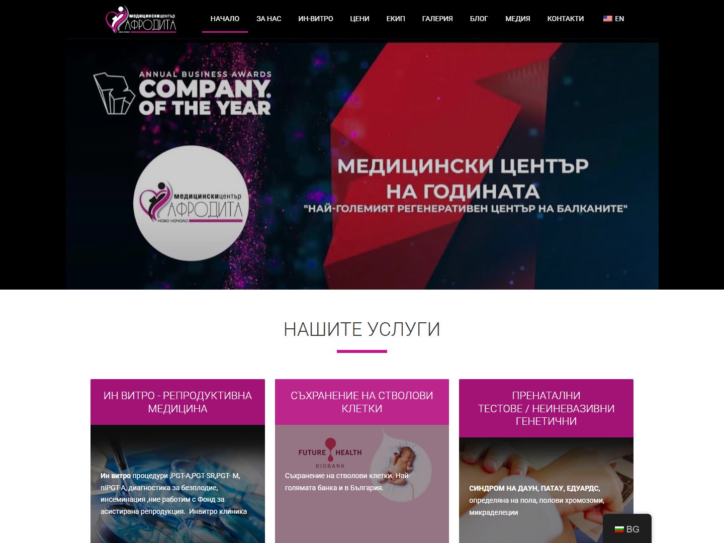 Уеб сайт на Медицински център Афродита