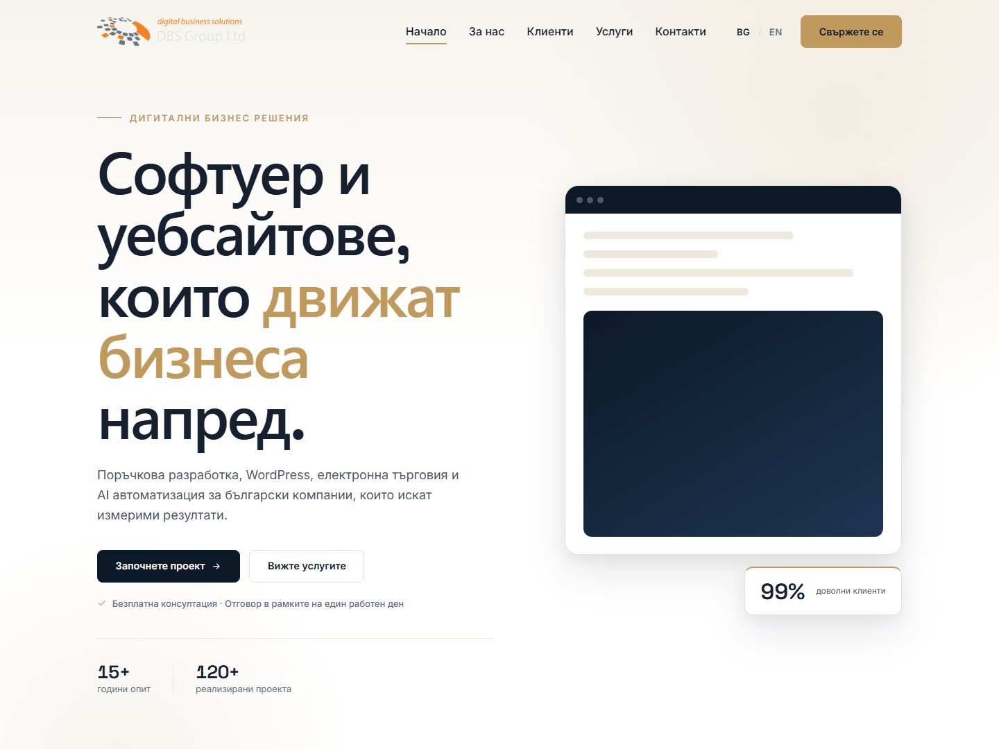 Корпоративен уеб сайт на DBS Group Ltd.
