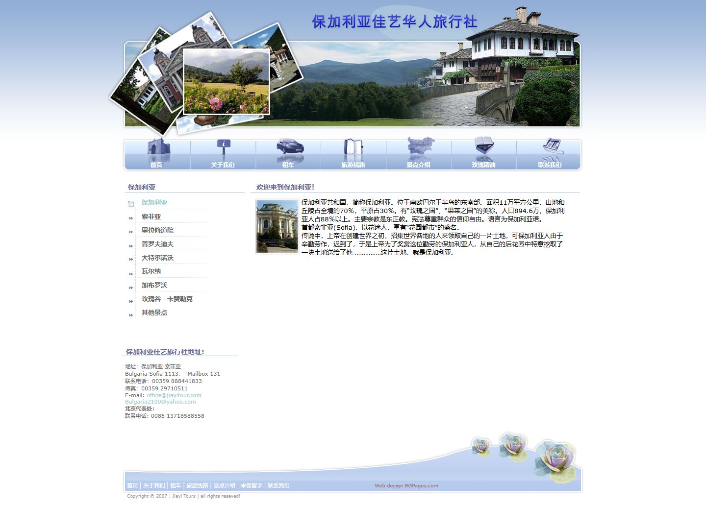 Туристически уеб сайт Jiayi Tours на китайски език