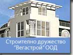 Уеб сайт за строително дружество Вегастрой