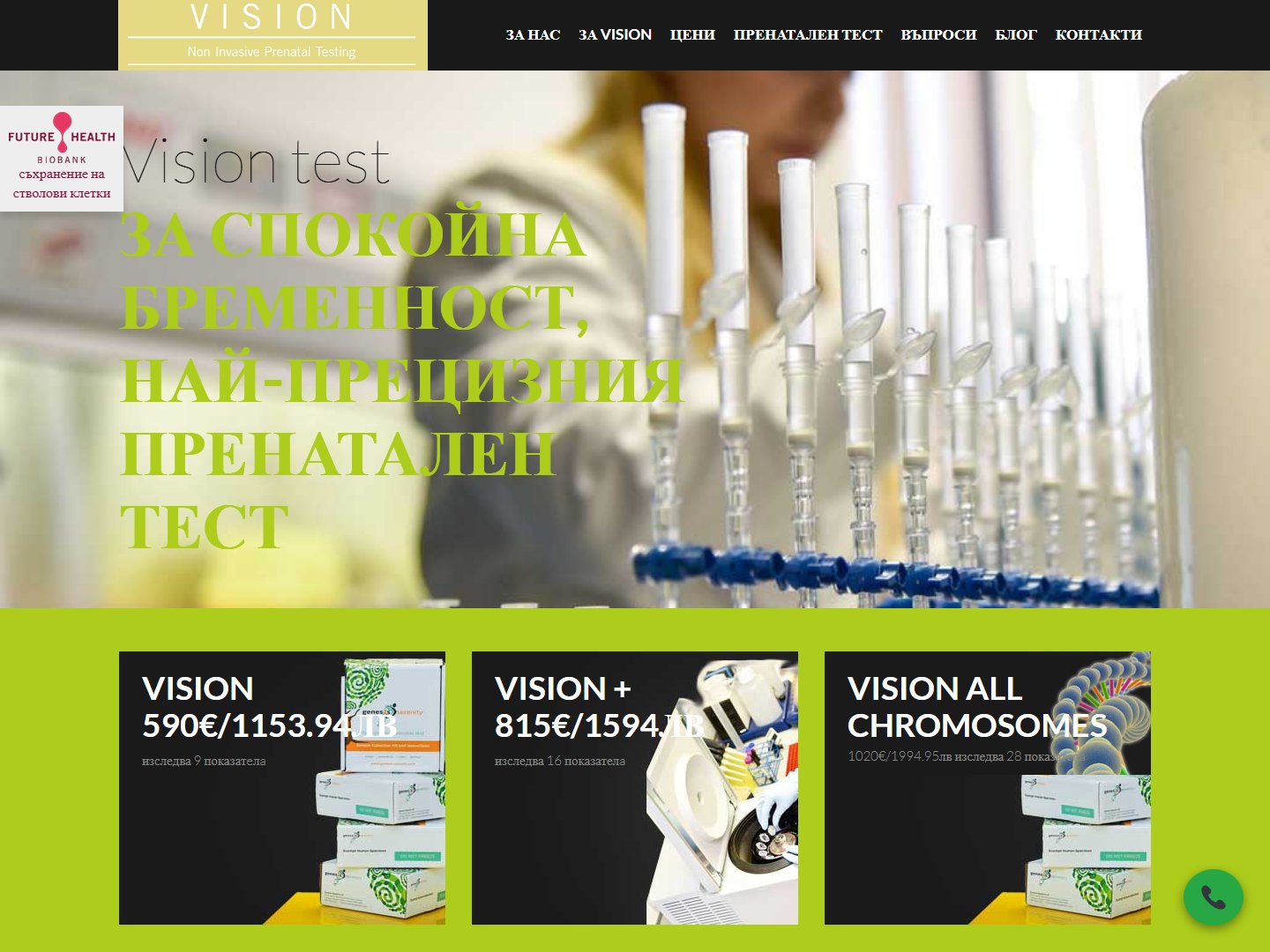 Уеб сайт на Vision Test за пренатални генетични тестове